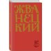 Юмор - это жизнь Сборник 2000-х годов.Том 5