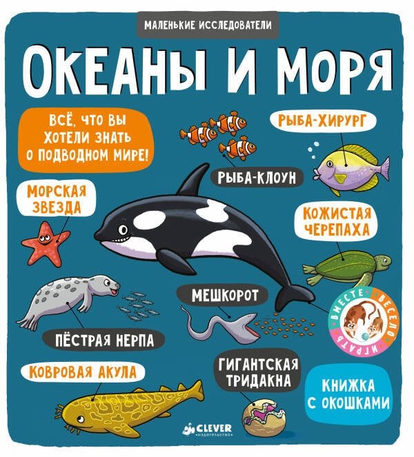 Обложка книги «Океаны и моря», ISBN 9785001152064