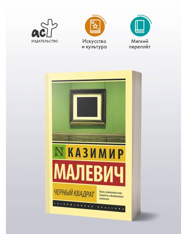 Черный квадрат