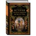 Дополнительное изображение книги «История русского военного искусства (обновл. издание)»