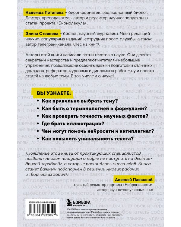Учимся писать статьи, доклады, рефераты. Практические советы и рекомендации: от выбора темы до публикации