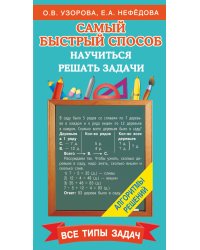 Самый быстрый способ научиться решать задачи