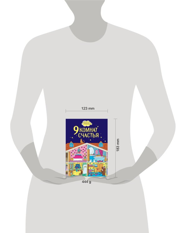 Дополнительное изображение книги «9 комнат счастья»