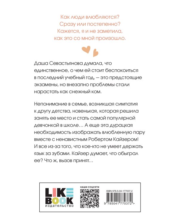 Комплект из трех книг: Нелюбовь сероглазого короля (покет большого формата) + Там, где живет любовь (покет большого формата) + Ты мое счастье (покет большого формата)