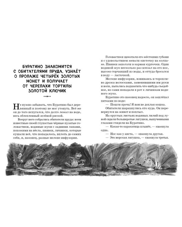 Золотой ключик, или Приключения Буратино (ил. В. Челака)