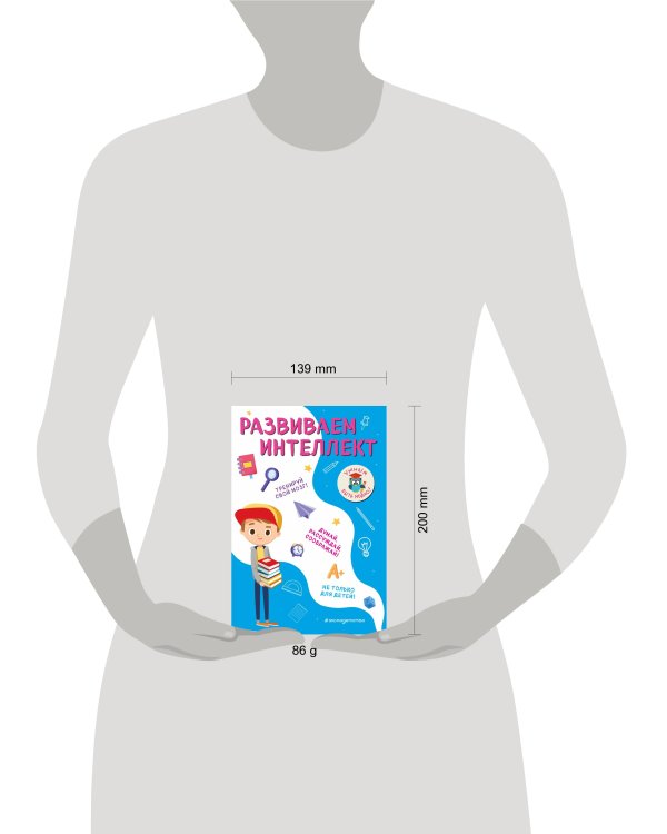 Развиваем интеллект