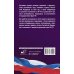 Уголовный кодекс Российской Федерации на 2026 год. Со всеми изменениями, законопроектами и постановлениями судов