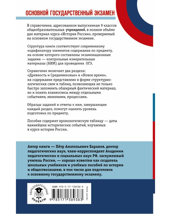 ОГЭ. История. Новый полный справочник для подготовки к ОГЭ