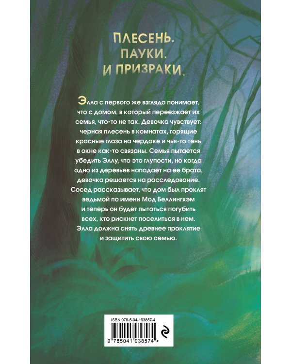 Мрак наступает