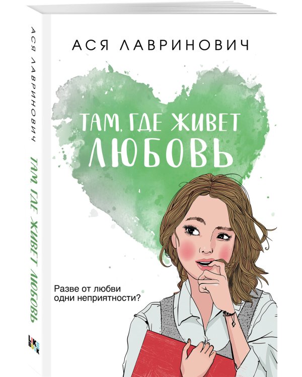 Комплект из трех книг: Нелюбовь сероглазого короля (покет большого формата) + Там, где живет любовь (покет большого формата) + Ты мое счастье (покет большого формата)