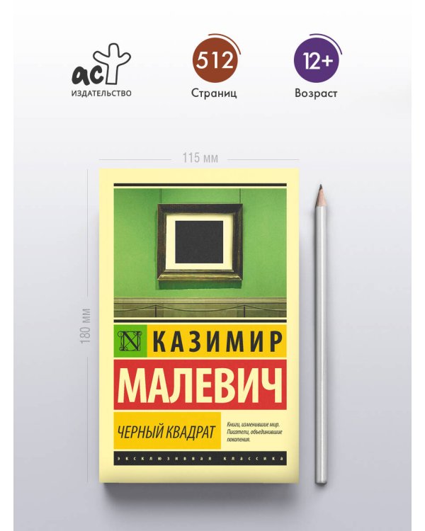 Черный квадрат