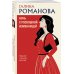 Ночь с роскошной изменницей