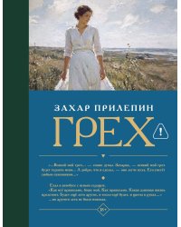 Грех