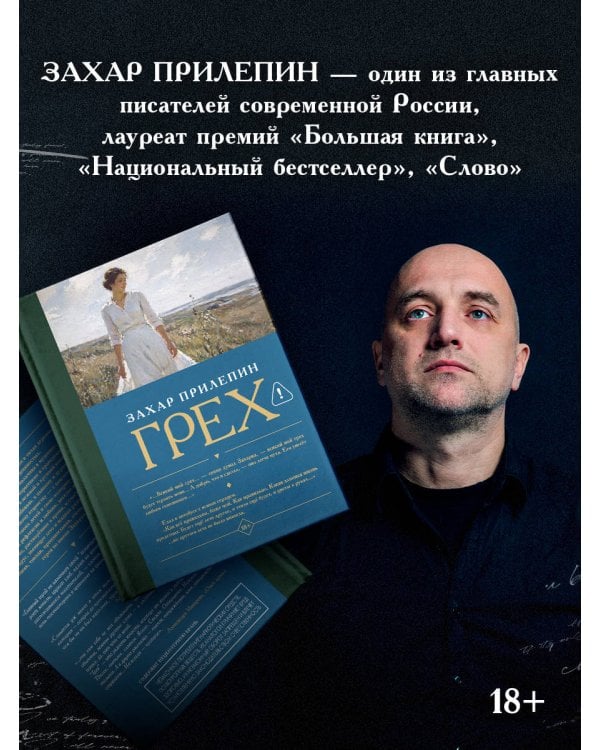 Грех