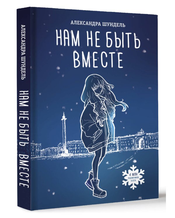 Нам не быть вместе