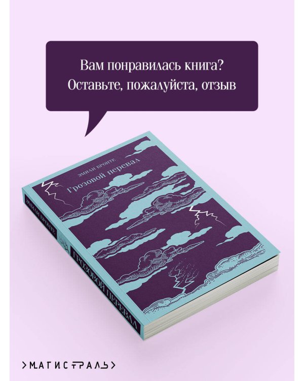 Грозовой перевал