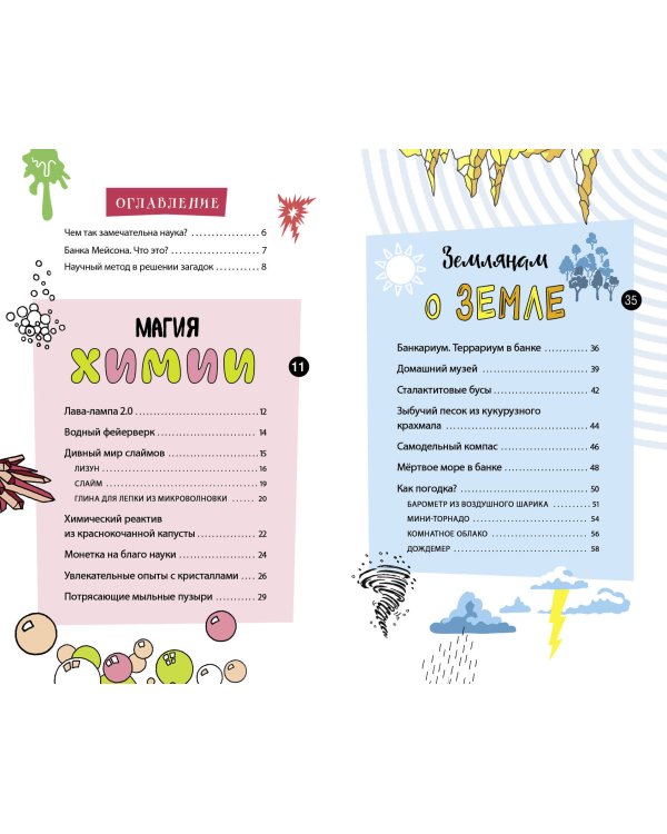 Книга опытов для детей. Волшебство в стеклянной банке