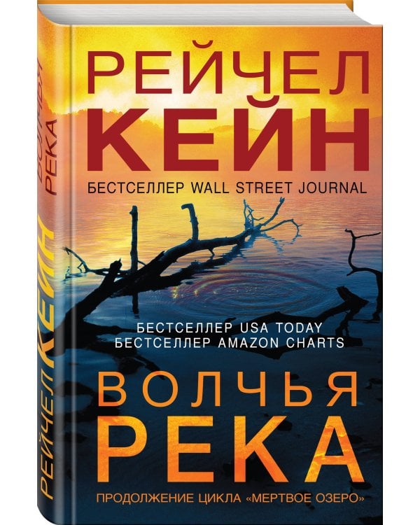 Волчья река