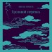 Грозовой перевал