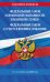 ФЗ "О воинской обязанности и военной службе". ФЗ "О статусе военнослужащих" по сост. на 2025 год / ФЗ №53-ФЗ. ФЗ № 76-ФЗ