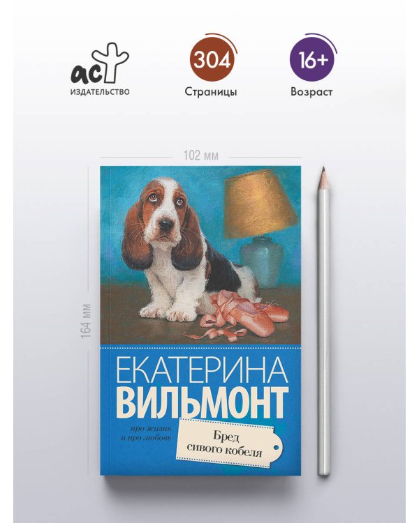 Бред сивого кобеля