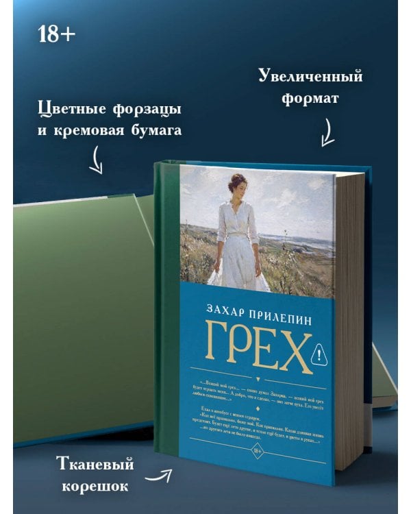 Грех