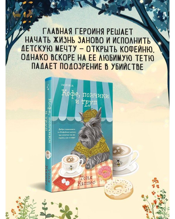 Уютные книги в удобном формате. Комплект из 3-х книг (Кофе, пончики и труп, Убийства и кексики, Убийства в пляжных домиках) (формат клатчбук)