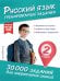 Русский язык. Тренировочные задания. 2 класс