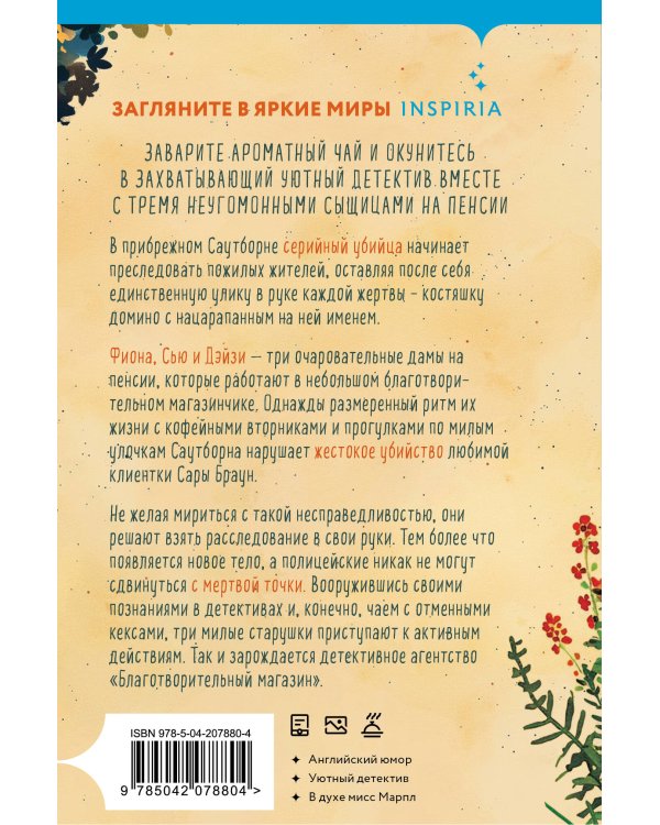 Уютные книги в удобном формате. Комплект из 3-х книг (Кофе, пончики и труп, Убийства и кексики, Убийства в пляжных домиках) (формат клатчбук)