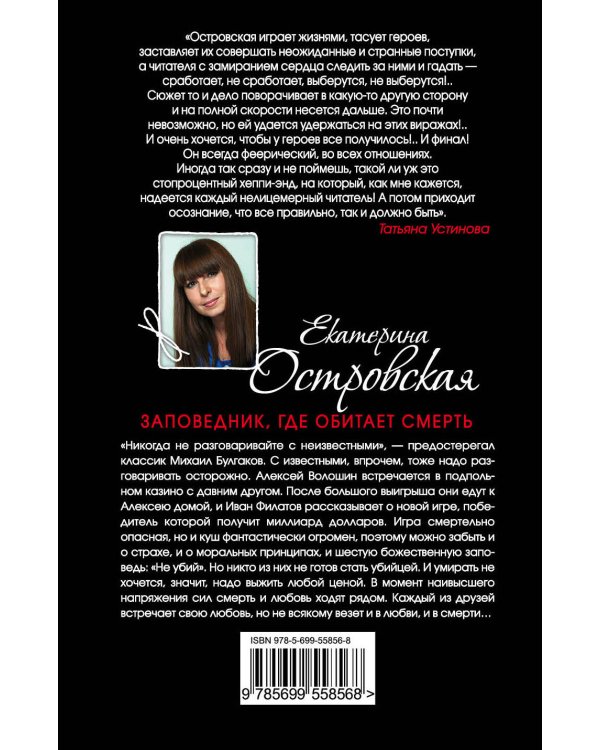 Дополнительное изображение книги «Заповедник, где обитает смерть»