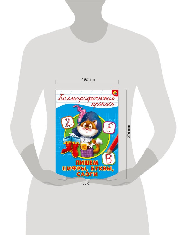 КАЛЛИГРАФИЧЕСКАЯ ПРОПИСЬ А4. ПИШЕМ ЦИФРЫ, БУКВЫ, СЛОГИ