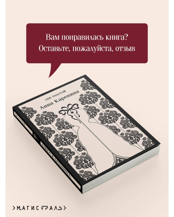 Анна Каренина