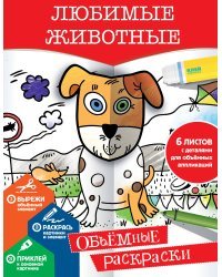 Любимые животные
