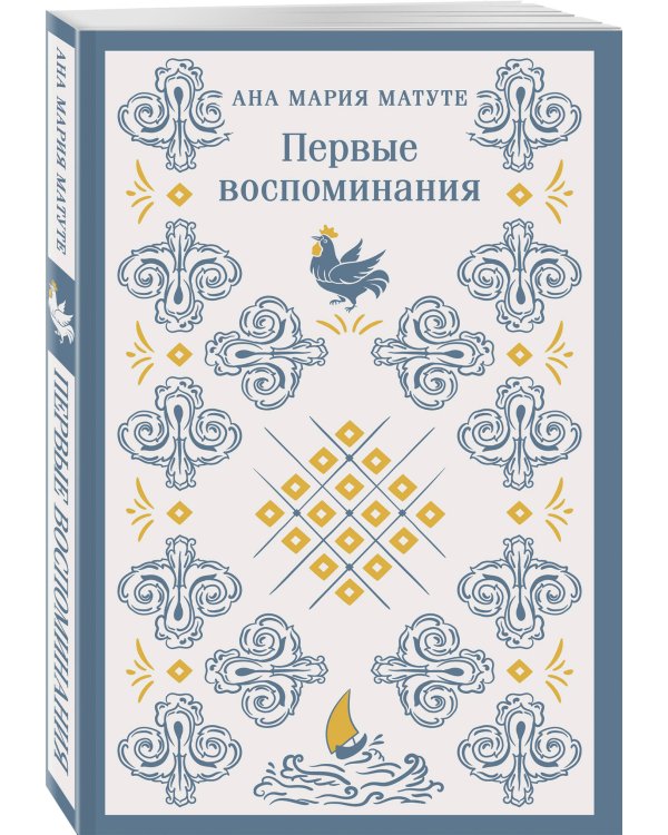 Набор для подростков (из 2-х книг: "Первые воспоминания" А.М. Матуте, "Над пропастью во ржи" Дж.Д. Сэлинджер)