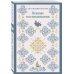 Набор для подростков (из 2-х книг: "Первые воспоминания" А.М. Матуте, "Над пропастью во ржи" Дж.Д. Сэлинджер)