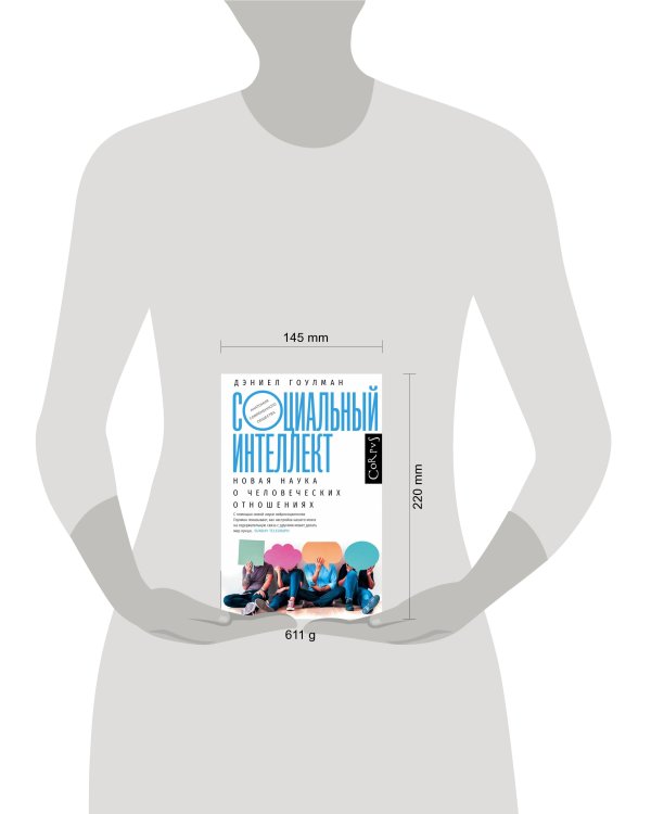 Социальный интеллект