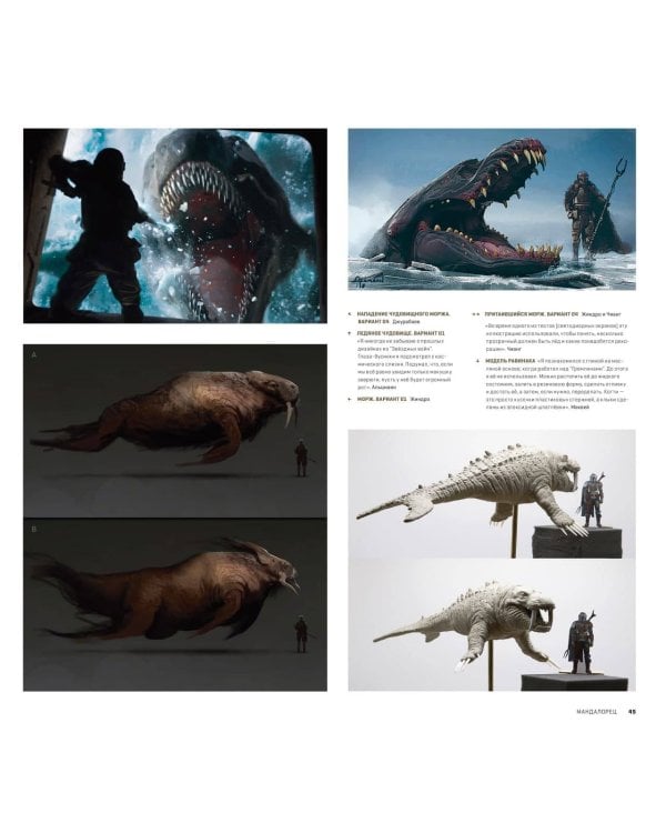 Звёздные Войны. Мандалорец. Артбук