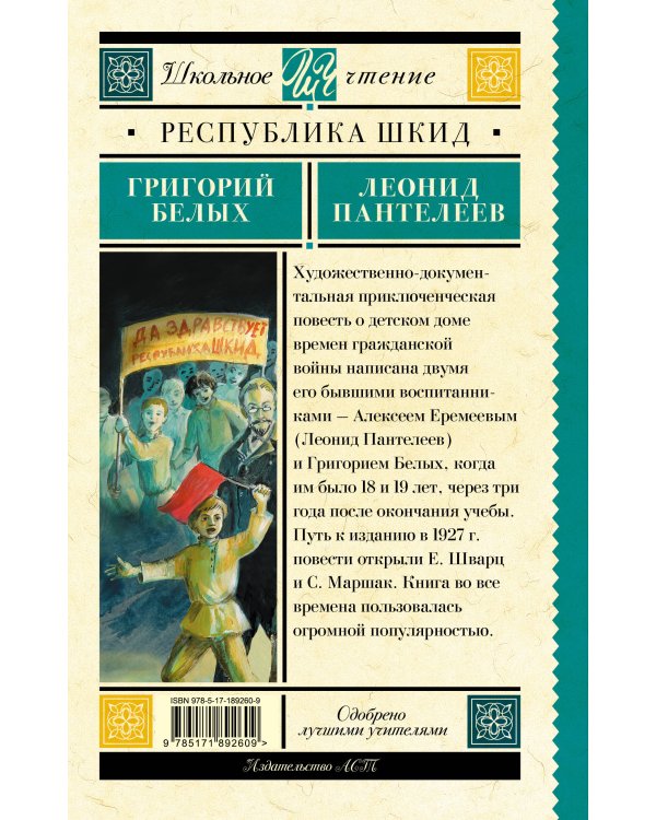 Дополнительное изображение книги «Республика ШКИД»
