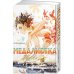 Медалистка. Кн. 9