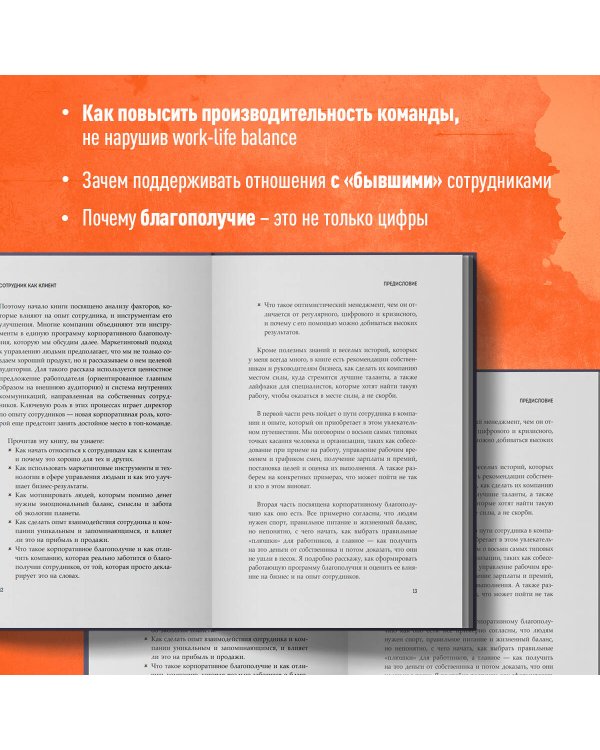Сотрудник как клиент. HR-маркетинг для успеха бизнеса и победы в борьбе за таланты