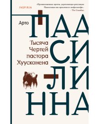 Тысяча Чертей пастора Хуусконена