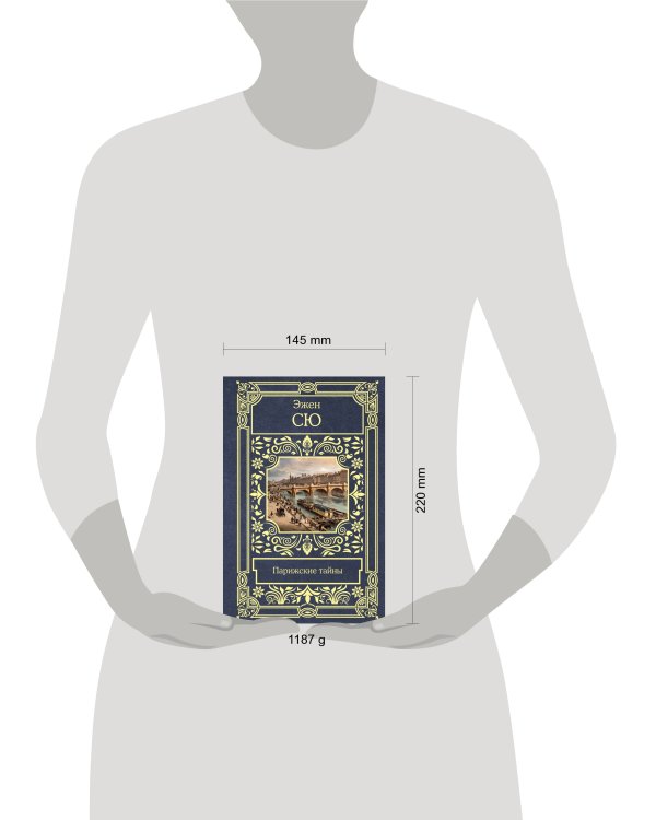 Парижские тайны