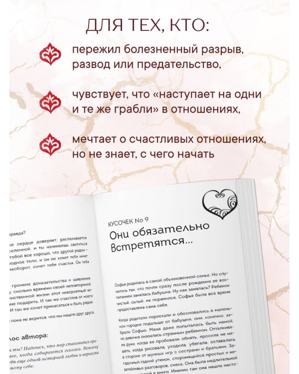 Кинцуги любви. Как склеить разбитое сердце и создать счастливые отношения