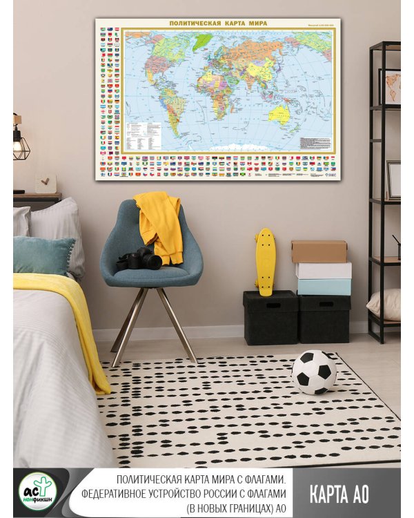 Политическая карта мира с флагами. Федеративное устройство России с флагами (в новых границах) А0