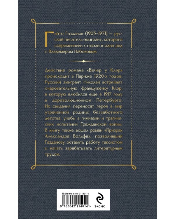 Вечер у Клэр