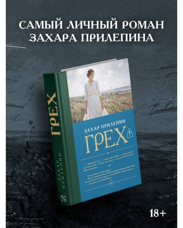 Грех