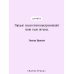 Грозовой перевал
