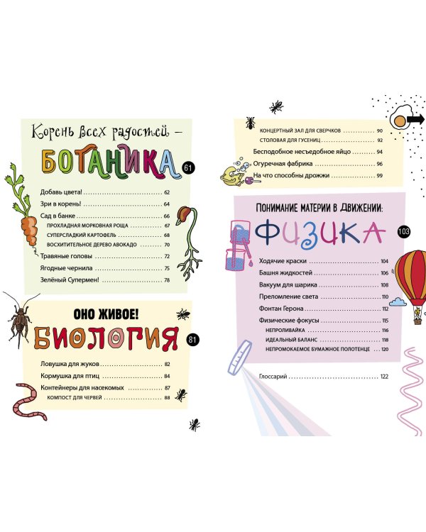 Книга опытов для детей. Волшебство в стеклянной банке