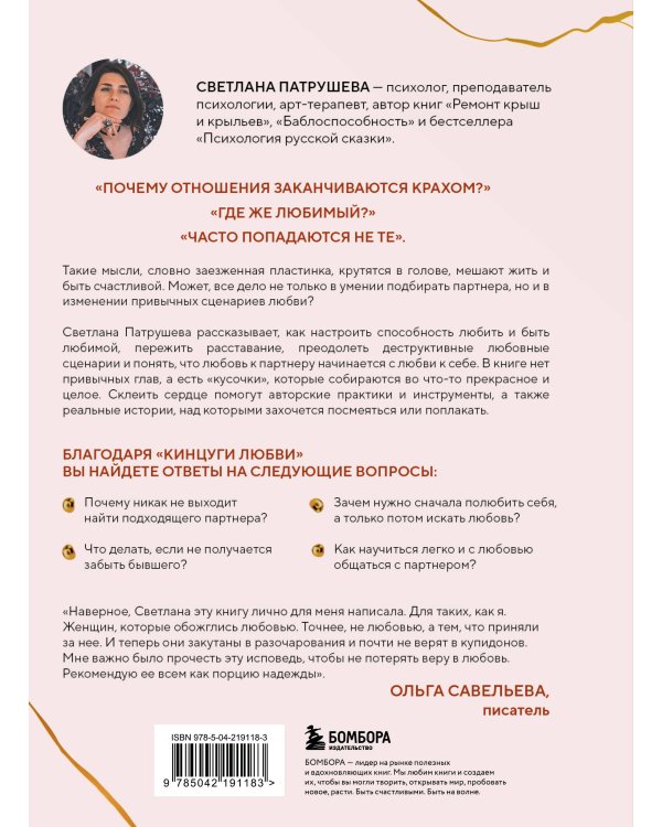 Кинцуги любви. Как склеить разбитое сердце и создать счастливые отношения