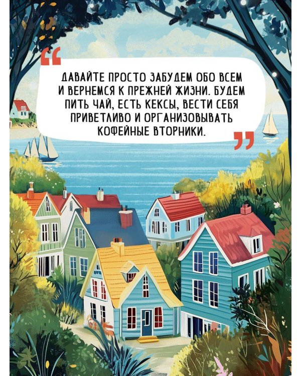 Уютные книги в удобном формате. Комплект из 3-х книг (Кофе, пончики и труп, Убийства и кексики, Убийства в пляжных домиках) (формат клатчбук)